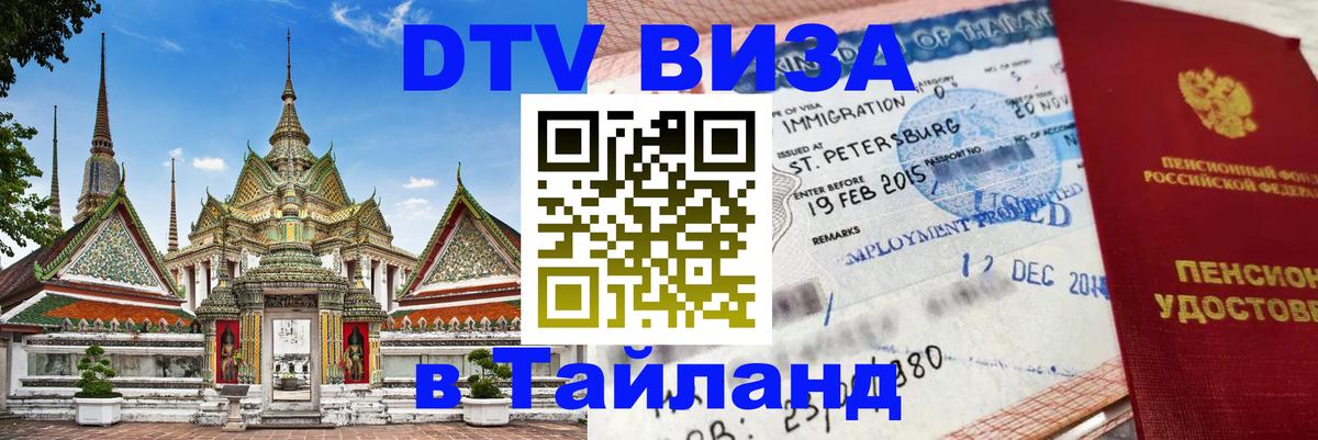 Оформление DTV визы под ключ: стоимость и тарифы, только загранпаспорт - 21.11.2025 
